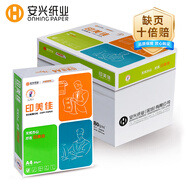 安興 印美佳 A4打印紙 80克復(fù)印紙 加厚一箱雙面 合同標(biāo)書(shū)多功能商務(wù)辦公紙 白紙4A 5包/箱(2500張）