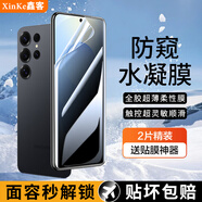 鑫客適用三星s25ultra防窺水凝膜三星 Galaxy S25/s25+手機膜軟膜修復全屏覆蓋非鋼化高清全膠保護膜 三星 S25 Ultra【防窺水凝膜】2片裝+神器 三星Samsung Galax
