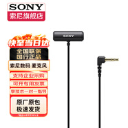 索尼（SONY）無線麥克風(fēng)數(shù)字音頻槍式麥克風(fēng)采訪小蜜蜂直播Vlog拍攝相機一拖一外接視頻錄音 ECM-LV1 單獨立體聲領(lǐng)夾麥克風(fēng)