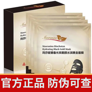 瑪莎妮娜【官網(wǎng)保正】瑪莎妮娜面膜新款抗皺保濕 新款黑膜3盒（30片）