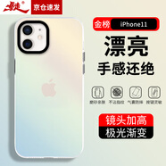 暴走 適用蘋果11手機(jī)殼 iphone11保護(hù)套 硅膠軟邊簡(jiǎn)約半透明全包防摔鐳射漸變高級(jí)感磨砂硬殼