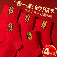 恒源祥本命年襪子男女士純棉中筒喜襪大紅色情侶結(jié)婚全棉屬龍 平安+招財+健康+幸?！?雙】 男款:【均碼】