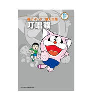 【預售】【翰德圖書(shū)】藤子．F．不二雄大全集 叮當貓(全) 中文繁體原版漫畫(huà)書(shū)