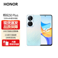 榮耀（HONOR）新品上市 榮耀 暢玩50 plus 榮耀50 plus 雙倍大音量 pro 全網(wǎng)通5G手機(jī) 50 plus | 流光銀 12GB+256GB