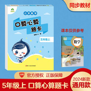 2025年 五年級上冊 口算心算題卡 小學(xué)數(shù)學(xué)同步專項(xiàng)口算訓(xùn)練 人教版