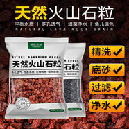 瘋狂水草魚缸沙子溪流沙底沙裝飾魚缸底部造景火山石底砂天然雨林沙溪流石 精選精洗紅火山石(5-8mm)1KG【多孔培菌】