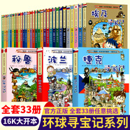 單本可選】環(huán)球?qū)氂?世界文明尋寶記+世界城市尋寶記 科普科學考古歷險故事 巴西