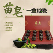 苗皂（MIAO SOAP）千姿苗皂手工皂控油清潔洗臉皂潔面皂男女士學(xué)生香皂 苗皂*1大盒12粒(盒裝)