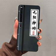 藝彩家 華為mateXS2手機殼全包女新款簡(jiǎn)約富婆錄武林秘籍男mateX2折疊屏防摔超薄保護套網(wǎng)紅硬殼 經(jīng)典黑-九陽(yáng)神功 華為mateX3典藏版
