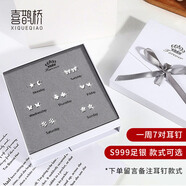 喜鵲橋耳釘純銀999氣質(zhì)高級感養(yǎng)耳洞一周星期耳釘女禮盒套裝送女友禮物 經(jīng)典7對耳釘禮盒-留言備注
