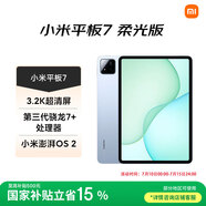 小米(MI) 小米平板7 柔光版【平板國家補貼15%】11.2英寸 3.2K超清屏 驍龍 澎湃OS2 12+256G天際藍