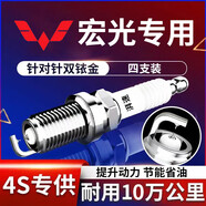 湃速雙銥金火花塞適配五菱宏光原廠尺寸1.2 1.5宏光S S1 S3 V汽車專用