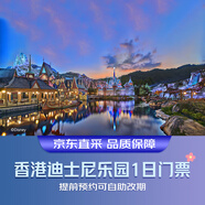 香港迪士尼樂(lè )園1日標準門(mén)票-第3級別 香港迪士尼樂(lè )園 景點(diǎn)門(mén)票