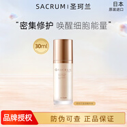 圣珂蘭SACRUM美容精華液面部精華補(bǔ)水保濕修護(hù)改善暗沉提亮滋潤日本正品 30ml