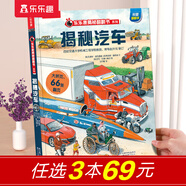【69元選3本】揭秘翻翻書汽車交通工具繪本兒童3d立體書 3-6-7-10歲科普讀物百科全書 樂樂趣揭秘系列全套童書籍機關(guān)書 揭秘汽車-點讀版