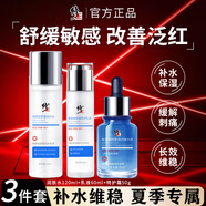 修正敏感肌修復(fù)面霜臉部泛紅紅血絲修復(fù)角質(zhì)層薄增厚激素紅高原紅保濕 補水三件套【水+乳+精華】