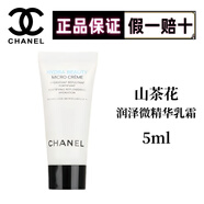 香奈兒（Chanel）山茶花潤澤微精華水保濕乳霜凝露爽膚水感乳液女生七夕禮盒送禮物 山茶花潤澤微精華乳霜 5ml