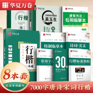 華夏萬卷 行楷一本通楷書字帖初學(xué)者行楷技法教程字帖成人學(xué)生硬筆書法臨摹練字本大學(xué)男女生描紅手寫體字帖
