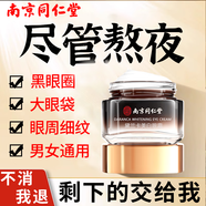 同仁堂眼霜淡化細(xì)紋提拉緊致黑眼圈眼袋男女淡化黑眼圈抗皺眼霜熬夜60g