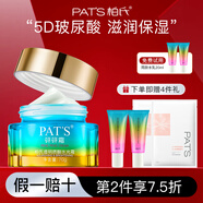 柏氏（PAT'S）透明質(zhì)酸水光霜玻尿酸補(bǔ)水保濕砰砰面霜滋潤護(hù)膚化妝品春秋冬季女 70ml