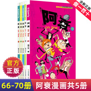 阿衰漫畫書大全集全套70冊正版搞笑的故事小學(xué)生爆笑校園啊衰阿哀u阿帥迷你小書小本到68尋寶米小圈上學(xué)記1一年級69四中華豌豆笑傳 阿衰66-70