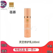 蓓慕靈芝修護水乳精華液面霜套裝舒緩屏障敏感肌補水保濕護膚品專柜發(fā) 靈芝修護精華乳（送面膜+小樣）