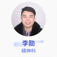 李勛 精神科 副主任醫(yī)師 衡陽湘江戒毒醫(yī)院 自定義時(shí)長基礎(chǔ)電話服務(wù)
