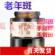圣丁娃臻白祛斑霜雀去斑班臉部中老年斑黑斑點手上老年斑斑雀斑曬斑淡化 3瓶[體驗裝]