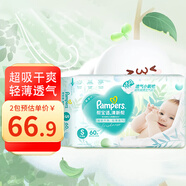 幫寶適紙尿褲清新幫 嬰兒尿不濕柔軟透氣尿片 小號(hào) S60片（4-8kg）