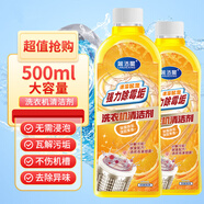 藍潔星洗衣機清洗劑免浸泡滾筒清潔劑家用波輪直筒專用殺菌泡騰片除垢霉 【500mLX2瓶】洗衣機清洗劑