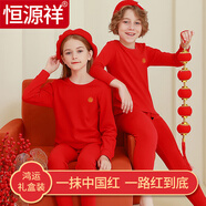 恒源祥兒童本命年馬年純棉內衣套裝男女童大紅色秋衣秋褲過(guò)新年衣服禮物