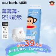 大嘴猴（paul frank）【評(píng)價(jià)10w+】嬰兒拉拉褲男女寶寶尿不濕超薄干爽成長褲學(xué)步褲 拉拉褲 XXXXL30片(19-23KG)