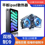 啟瑟【電競級散熱】手機散熱器直播半導體制冷降溫磁吸吃雞神器王者榮耀華為iqoo蘋(píng)果安卓通用黑鯊紅魔 K8A【磁吸數顯】雙核制冷丨手機平板通用+引磁片