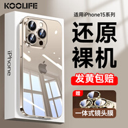 KOOLIFE 適用 蘋果15Promax手機(jī)殼iPhone15Promax保護(hù)套透明硅膠散熱十五pm鏡頭全包防摔男女士新款外殼 蘋果15Pro冰透殼【超薄透亮】不發(fā)黃材 聽筒防塵/自帶鏡頭膜/全包防