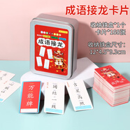 華詩孟成語接龍卡片撲克牌168張趣味兒童小學生識字拼字游戲卡牌紙牌