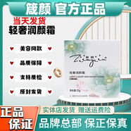 箴顏 ZIINYIIN旗艦護膚品店美肌霜透亮潤顏霜玫瑰精華液小綠膜套盒 輕奢潤顏霜25g