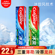 高露潔（Colgate）三重冰爽薄荷牙膏清新口氣減輕牙漬含冰爽因子薄荷牙膏家庭裝 薄荷180g+茶香180g