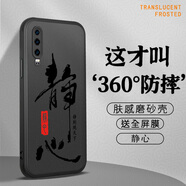 古芬 華為p30手機殼p30Pro保護套全包磨砂超薄硅膠防摔水墨高級感文字外殼 華為 P30 靜心-送膜