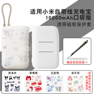 潤哲適用小米自帶線充電寶硅膠保護套10000毫安口袋版自帶線保護套防摔全包軟殼掛繩保護套硅膠透明 【磨砂透明保護套】送貼紙+笑臉繩（無充電寶）