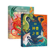 DK給孩子的世界神獸大百科“神奇動(dòng)物在哪里”（套裝2冊(cè)）DK神龍大百科+DK神獸之書  