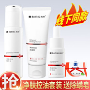 滿(mǎn)婷凈膚控油套裝控油潔面乳控油保濕精華水控油精華液送除螨皂男女
