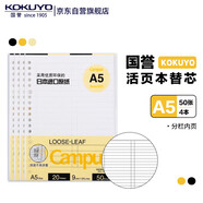 國(guó)譽(yù)(KOKUYO)A5活頁(yè)紙Campus活頁(yè)本替芯考研筆記本筆記本子活頁(yè)紙內(nèi)頁(yè) 9mm20行分欄 50張/本 4本 WCN-CLL3517