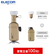 宜麗客（ELECOM）戶外防水移動電源充電寶PD快充18W大容量便攜10000/15000毫安露營 防水 10000mAh【卡其灰】+露營燈套裝
