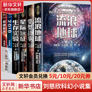【新華書(shū)店】三體全冊集正版全套3冊 經(jīng)典版典藏版紀念版新版漫畫(huà)版自選 1三體+2黑暗森林+3死神永生 劉慈欣科幻小說(shuō)系列 雨果獎獲獎作品 劉慈欣小說(shuō)全套6冊 2018+時(shí)間移民+變型戰爭等