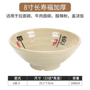 塑料日式牛肉拉面碗商用湯碗密胺仿瓷螺螄粉冒菜面條米線(xiàn)麻辣燙碗 長(cháng)壽福8寸 耐高溫/加厚款