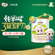 圣元（Synutra）優(yōu)博圣特拉慕嬰幼兒配方A2羊奶粉 12-36月 3段150克*2罐 歐洲奶源