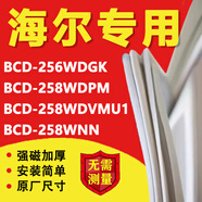 海爾BCD256WDGK 258WDPM 258WDVMU1 258WNN冰箱密封條門膠條磁條配件圈 BCD-258WDPM下門封條
