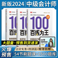 高途中級會(huì )計2024年 中級會(huì )計職稱(chēng) 中級會(huì )計實(shí)務(wù)+經(jīng)濟法+財務(wù)管理 可搭  中級會(huì )計教材