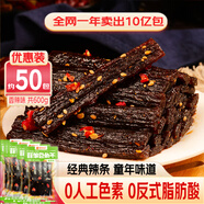 思鄉(xiāng)山豆角干蒜煸辣條兒時(shí)解饞小零食素牛筋休閑食品小包裝面筋600g