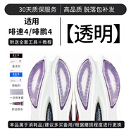 適配X特步減震旋Pro/11/10跑鞋鞋底防磨貼競速碳板鞋后跟耐磨減震 啡速4/啡鵬4 （4片裝/可裁剪）